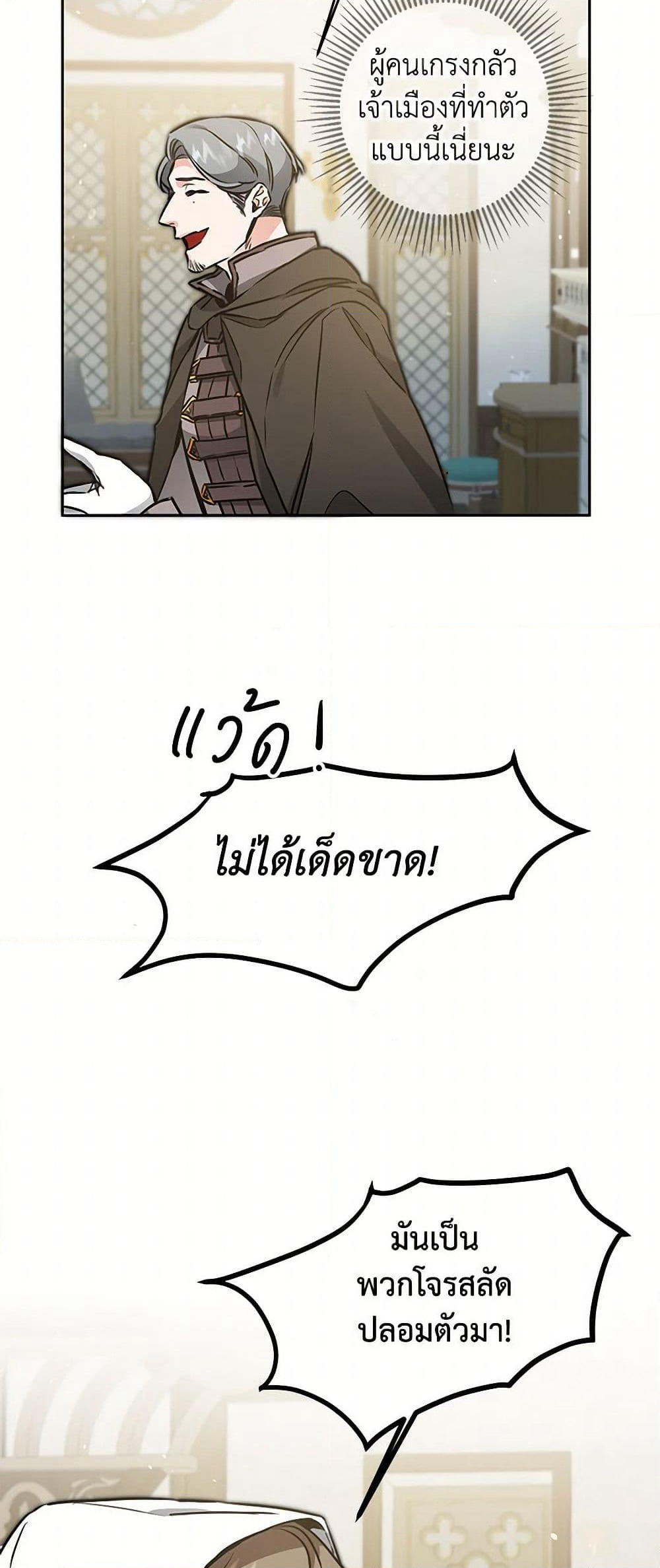 I've Become the Villainous Empress of a Novel page 10