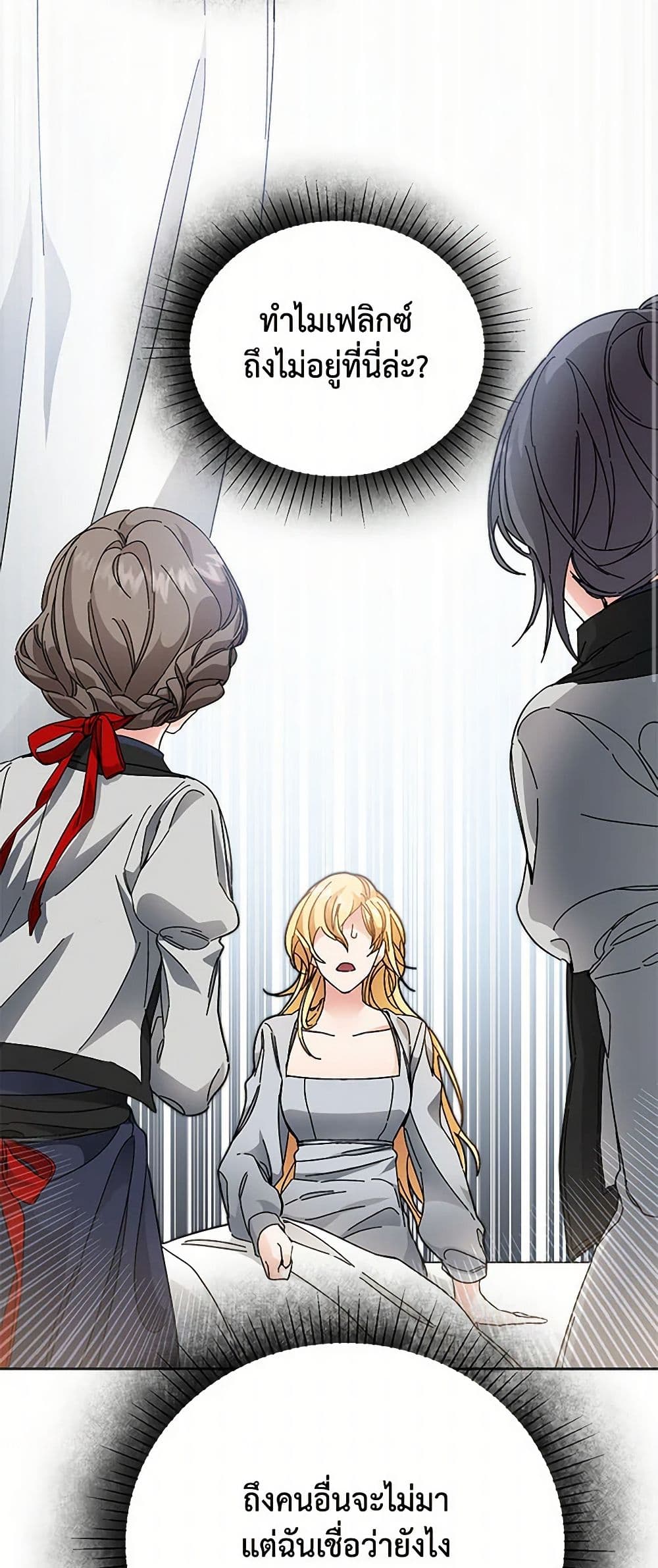 I've Become the Villainous Empress of a Novel page 3