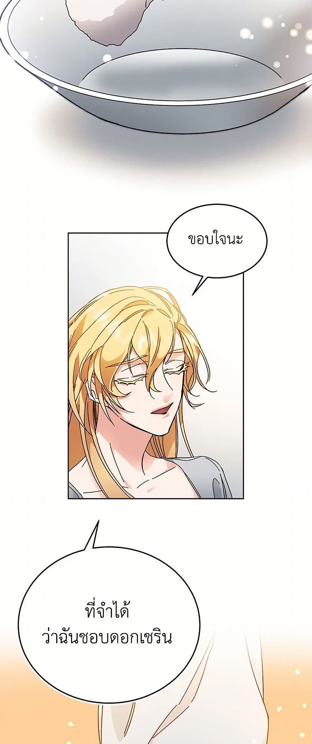 I've Become the Villainous Empress of a Novel page 8