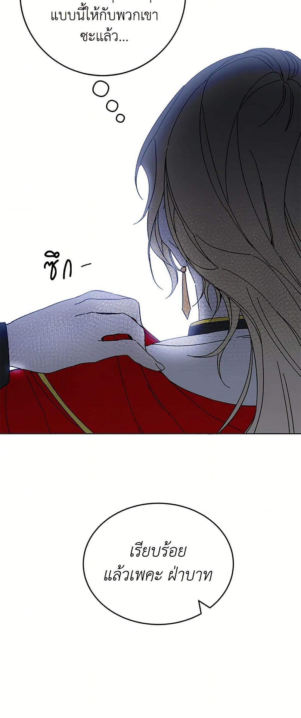 I've Become the Villainous Empress of a Novel page 14