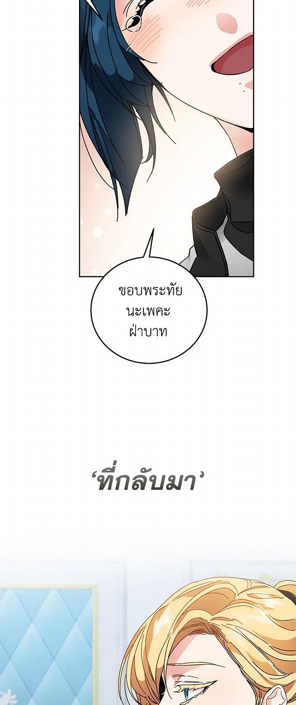 I've Become the Villainous Empress of a Novel page 17