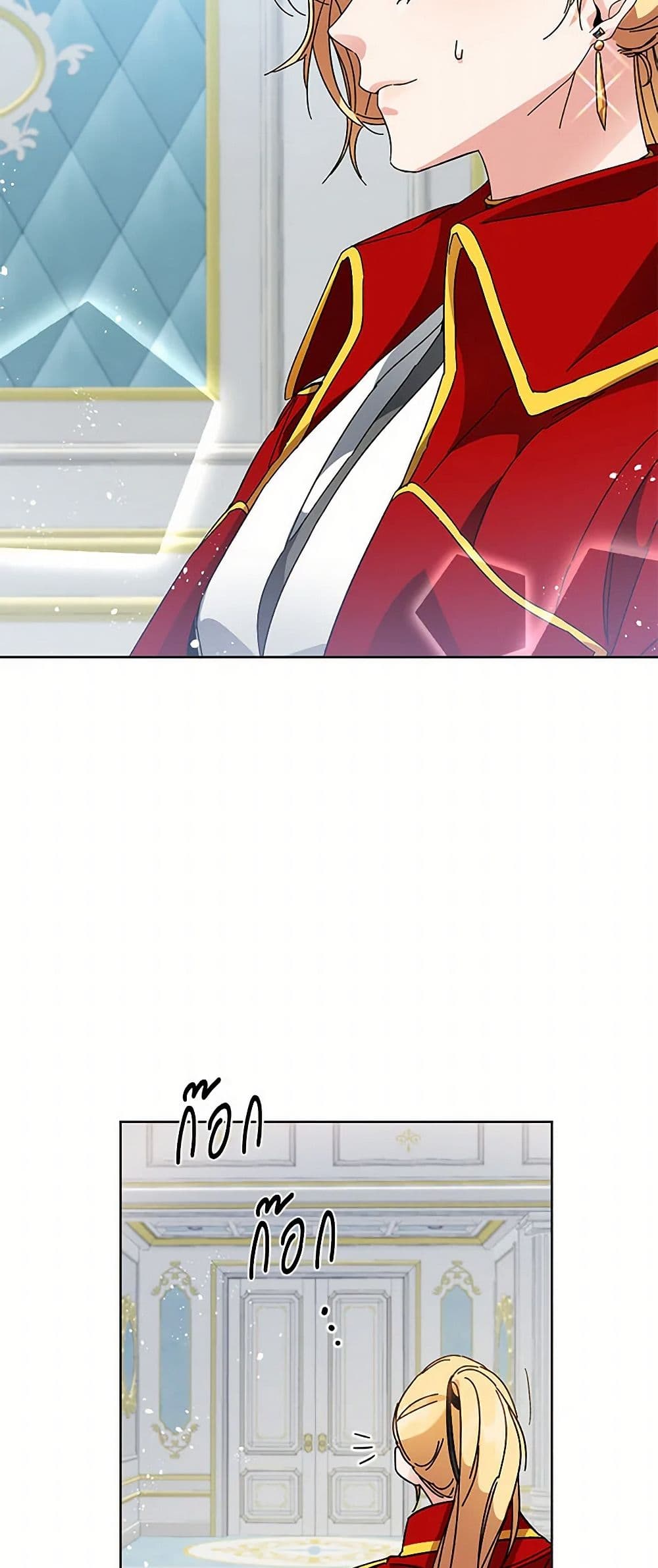 I've Become the Villainous Empress of a Novel page 18