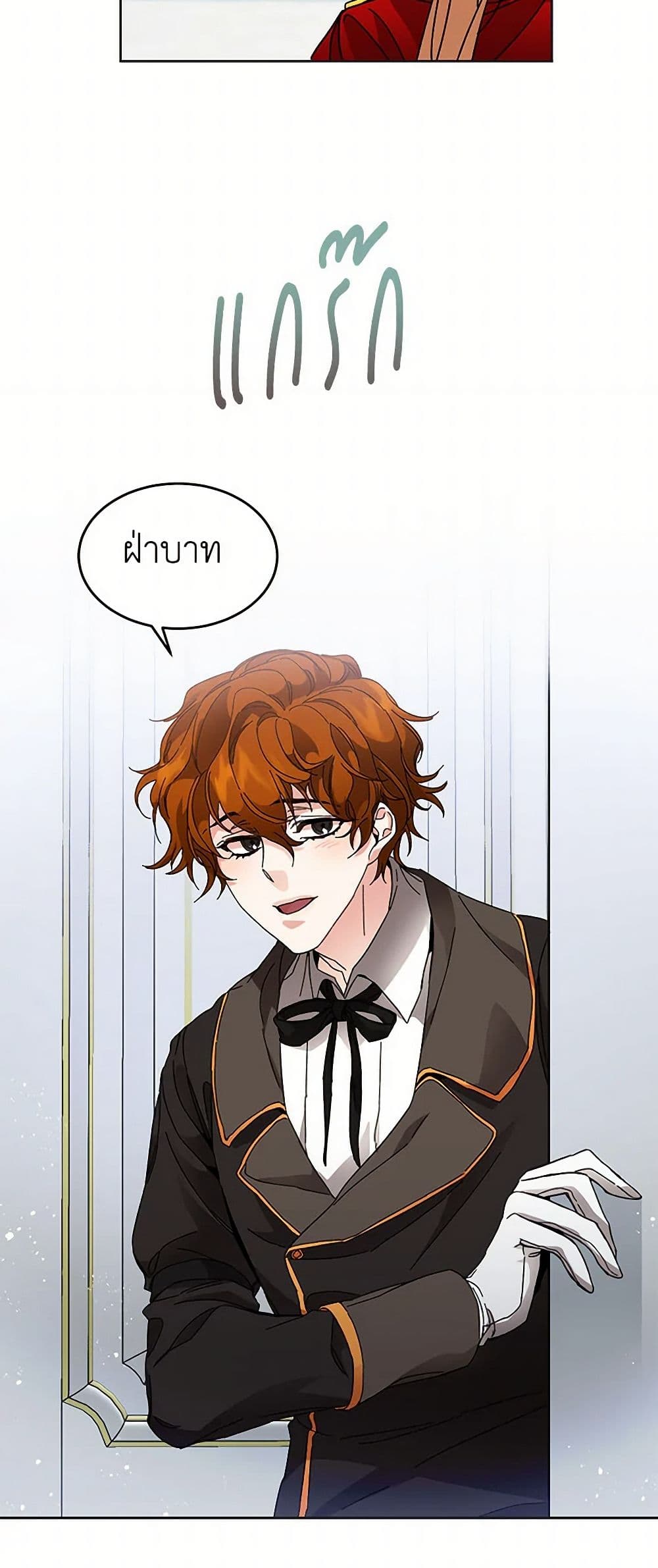 I've Become the Villainous Empress of a Novel page 19