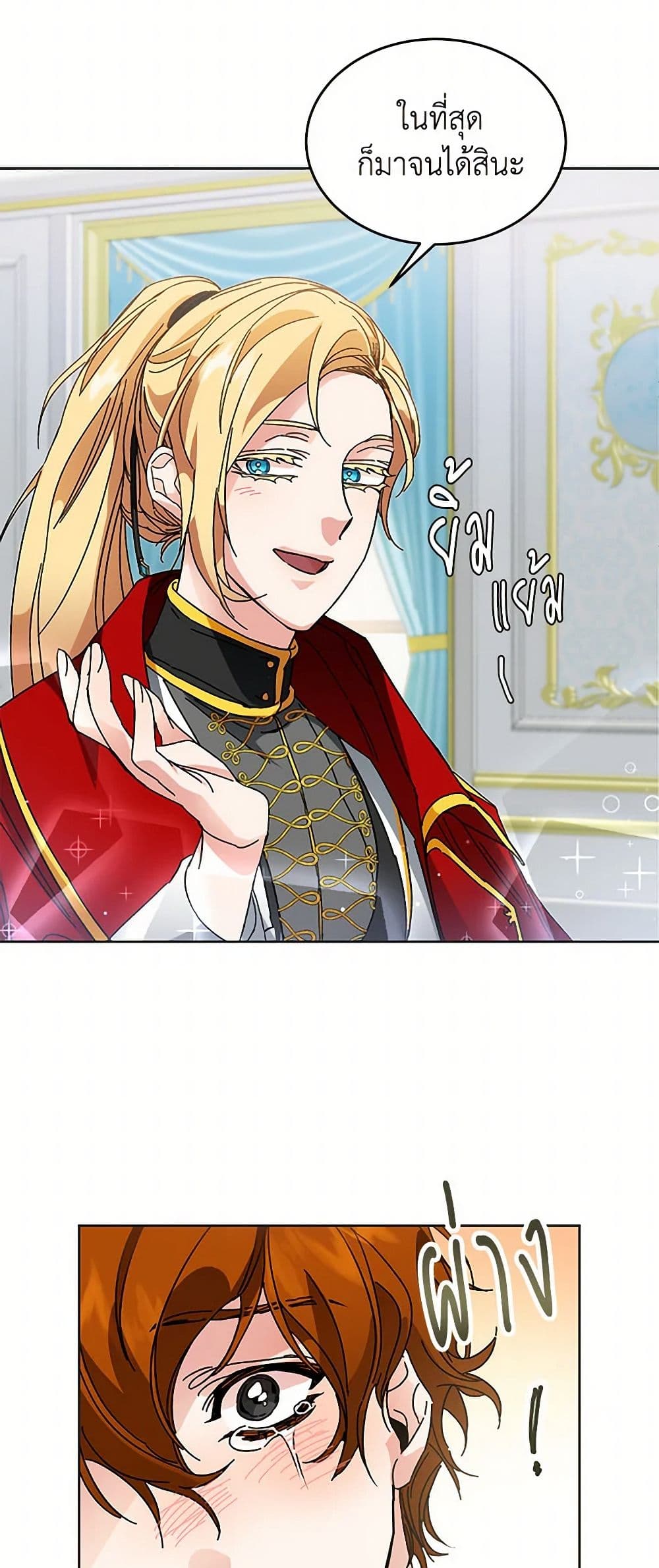 I've Become the Villainous Empress of a Novel page 20