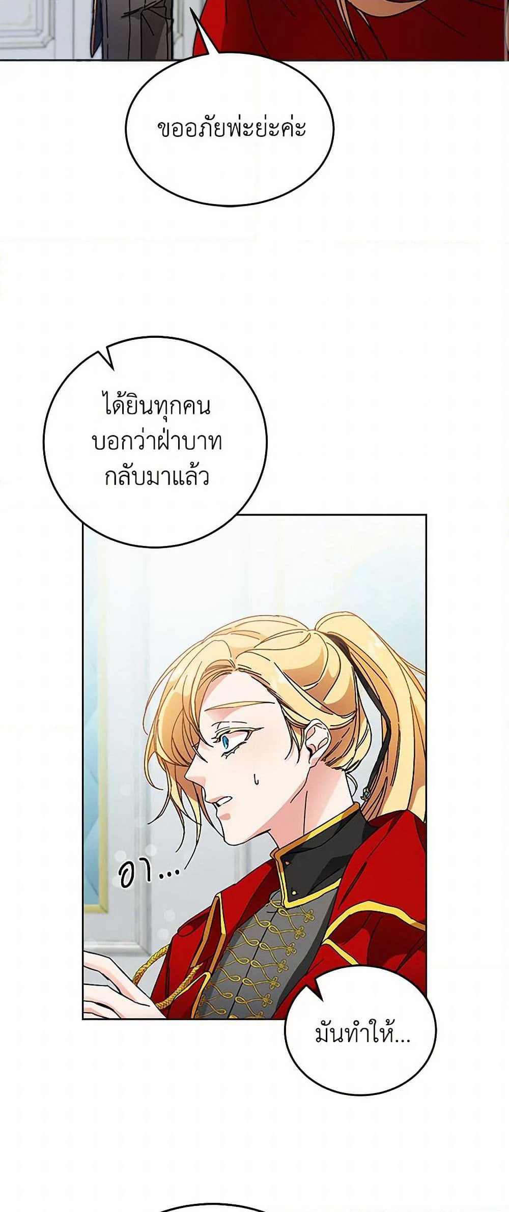 I've Become the Villainous Empress of a Novel page 22