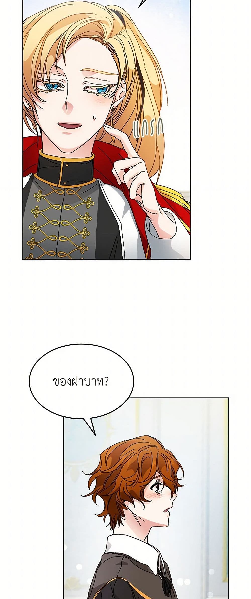 I've Become the Villainous Empress of a Novel page 24
