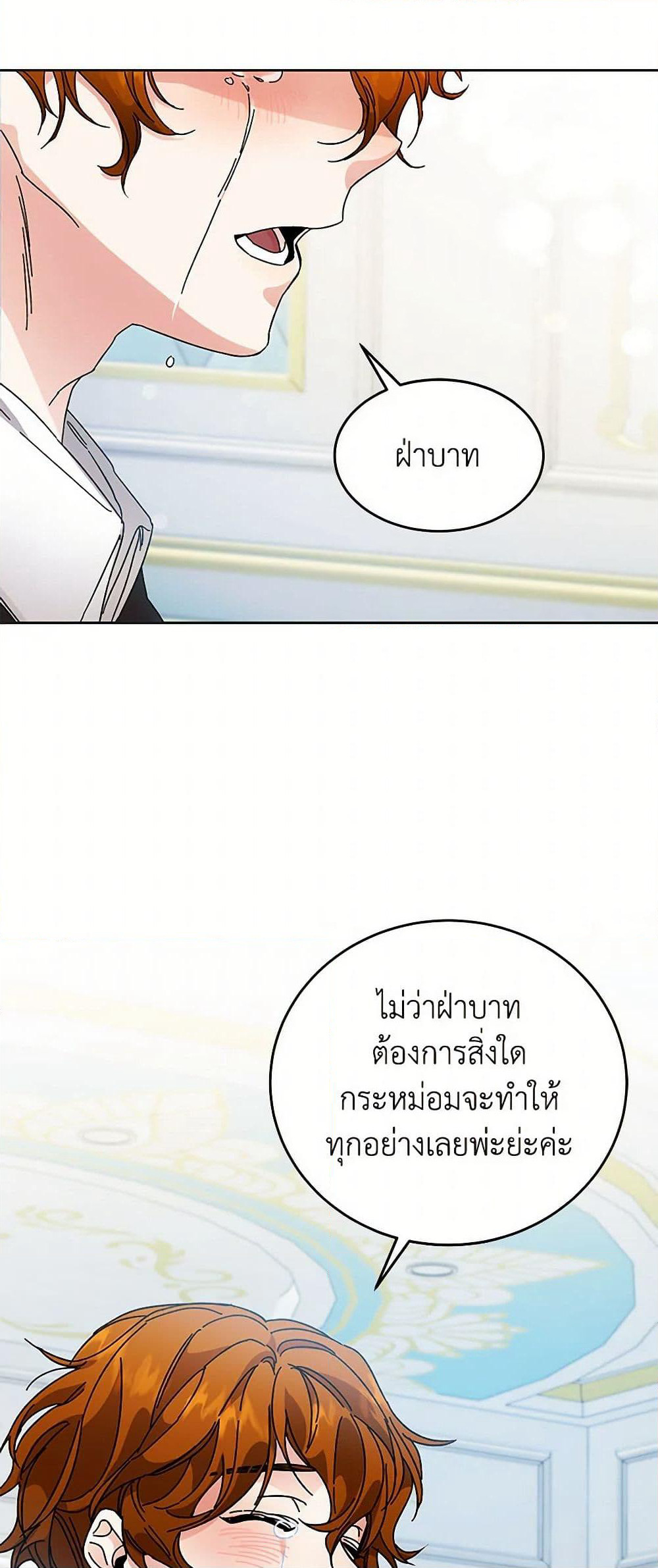 I've Become the Villainous Empress of a Novel page 27