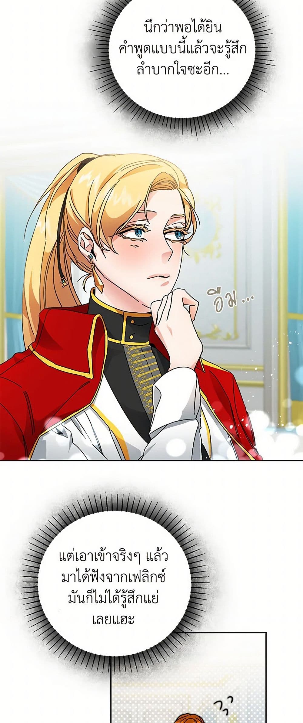 I've Become the Villainous Empress of a Novel page 29