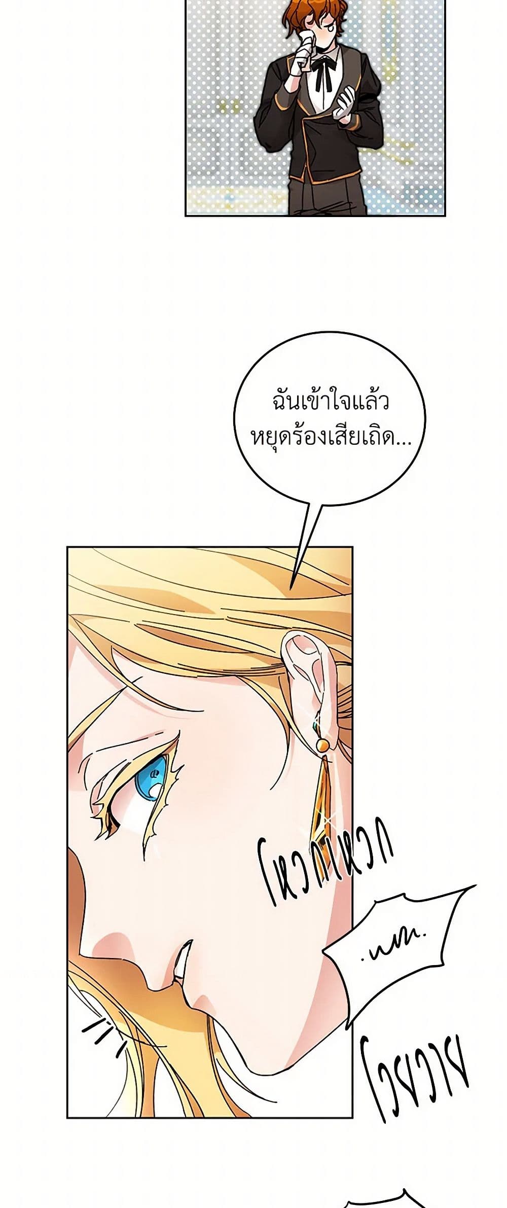 I've Become the Villainous Empress of a Novel page 30