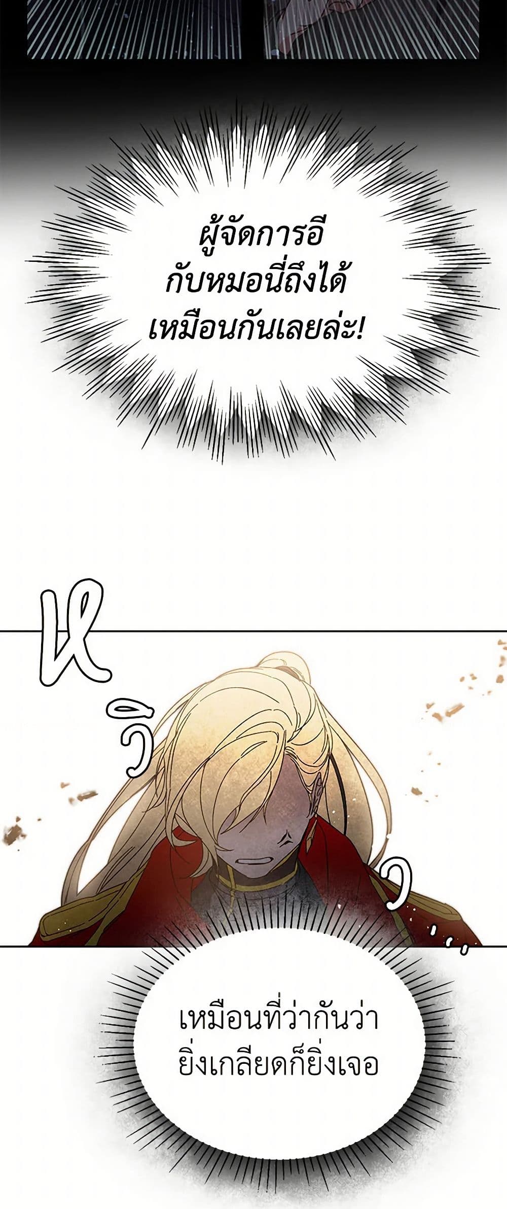 I've Become the Villainous Empress of a Novel page 36
