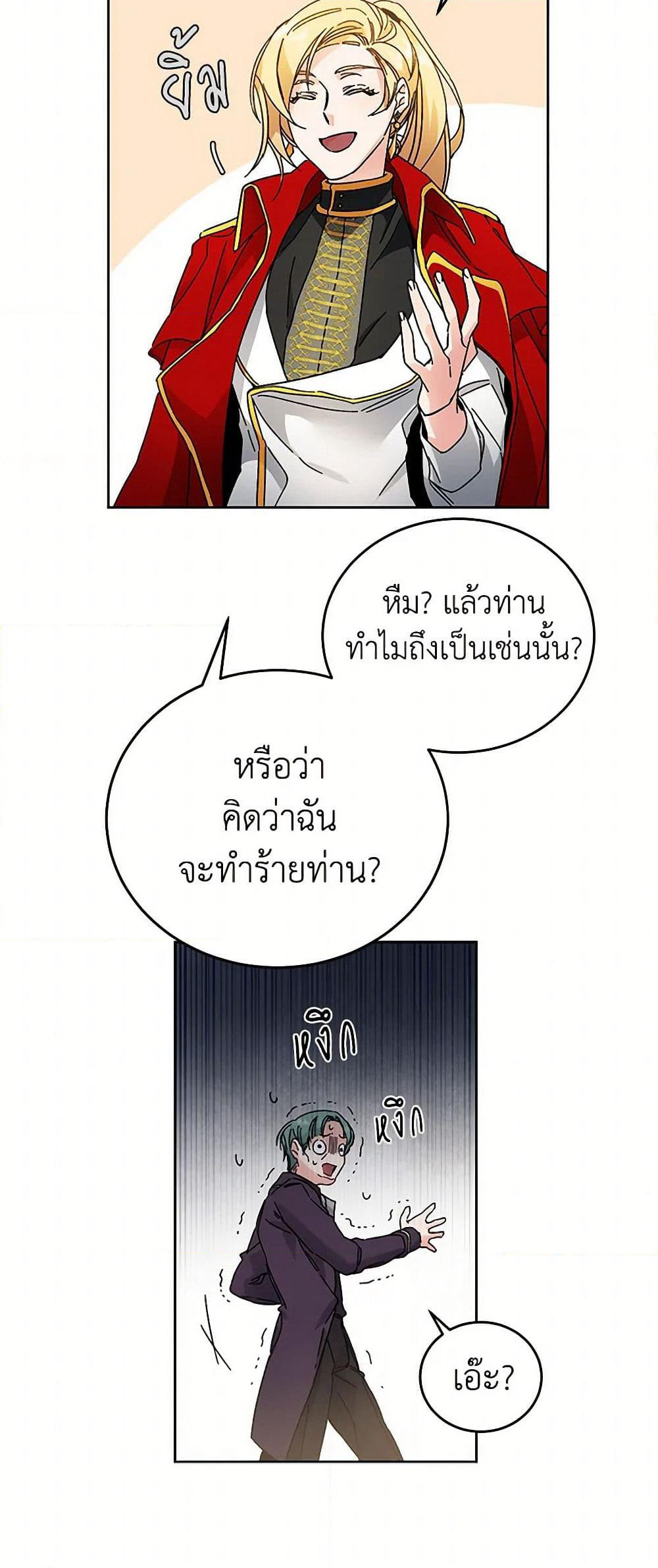 I've Become the Villainous Empress of a Novel page 42