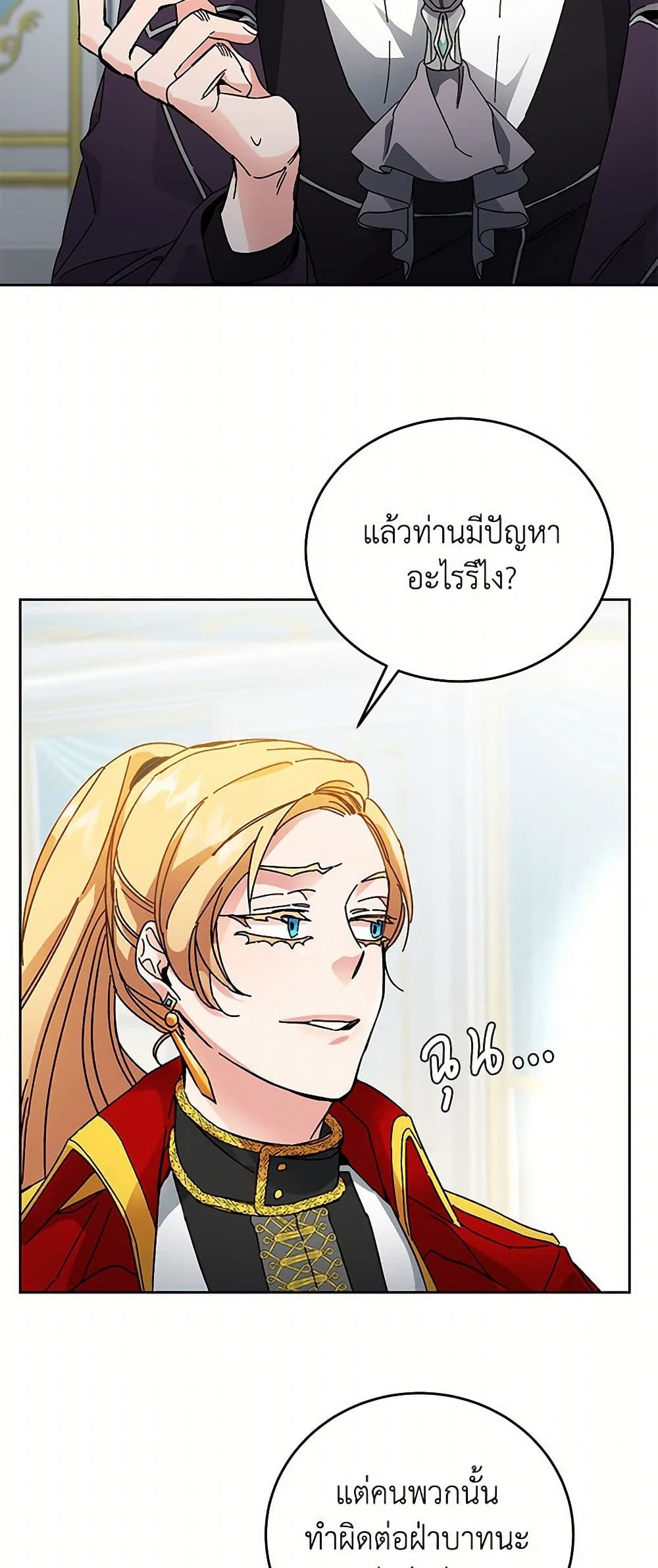 I've Become the Villainous Empress of a Novel page 47