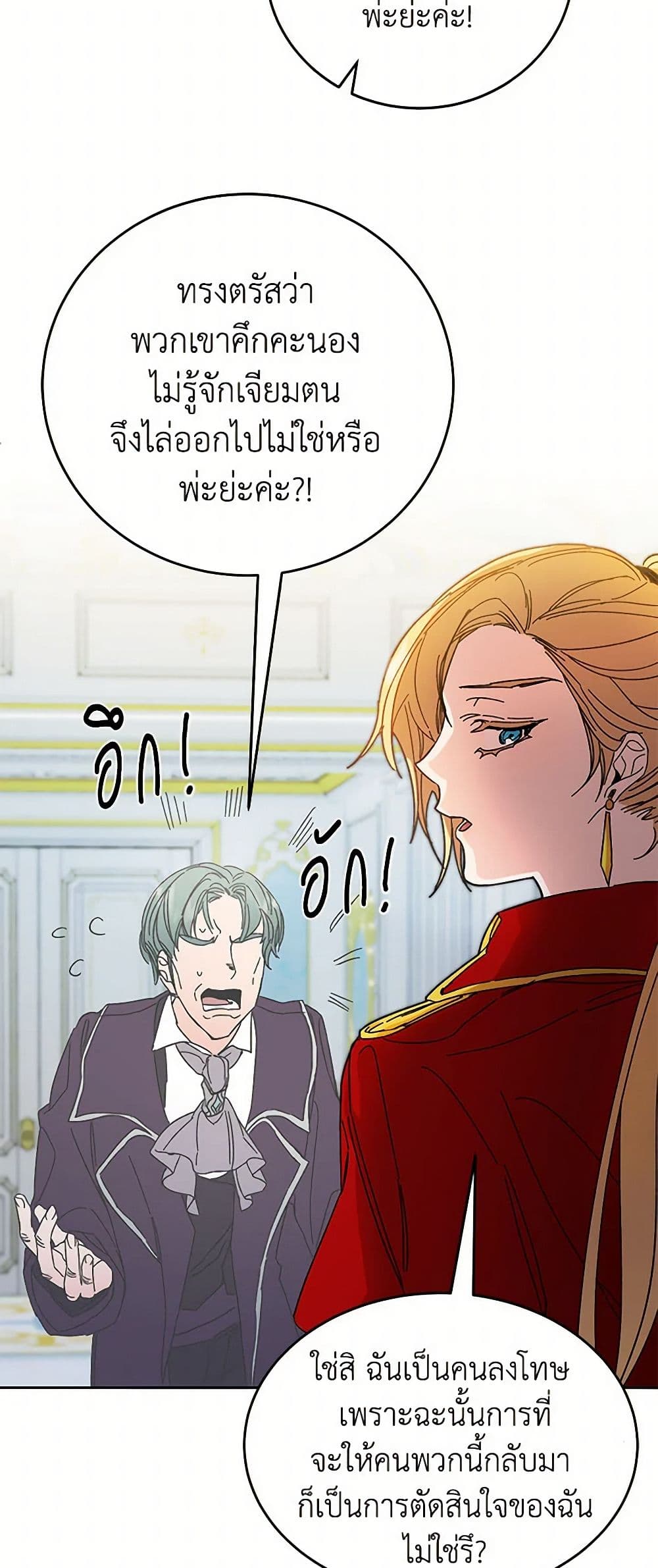 I've Become the Villainous Empress of a Novel page 48