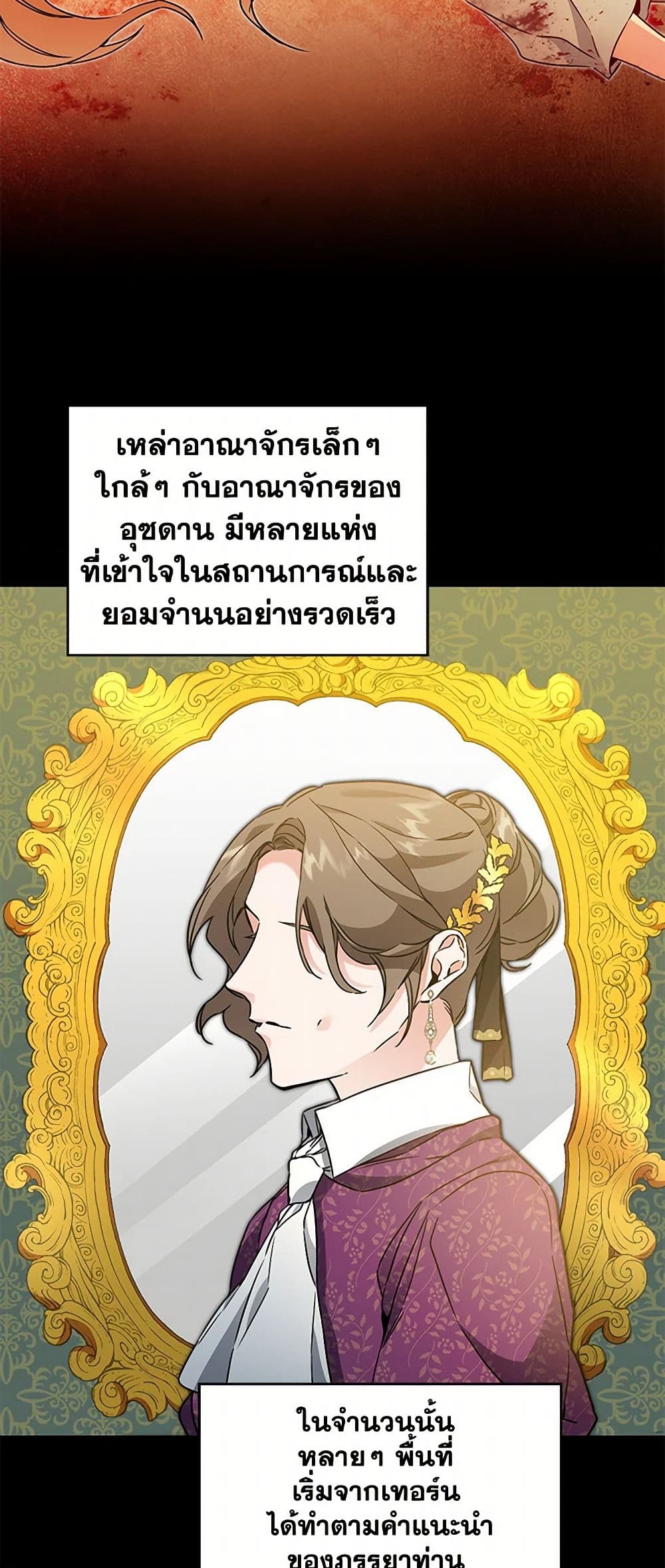 I've Become the Villainous Empress of a Novel page 4