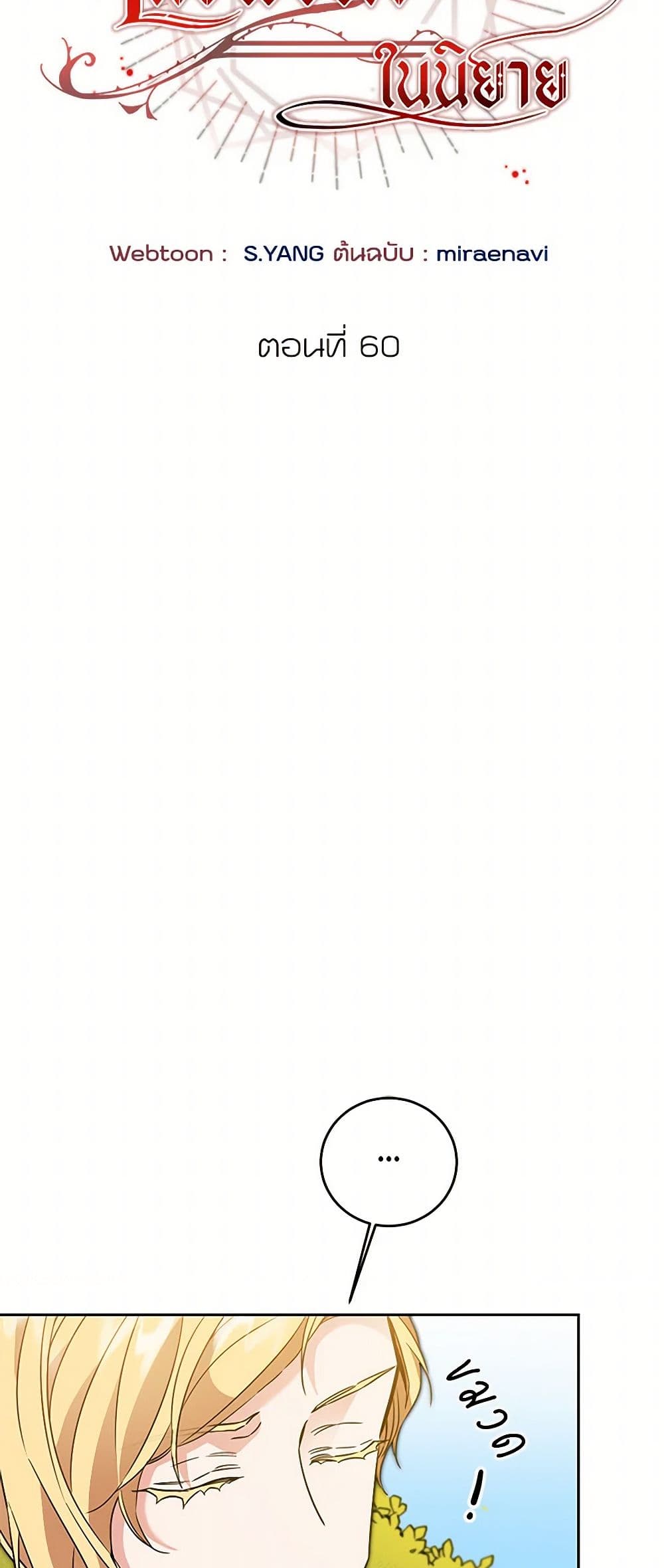 I've Become the Villainous Empress of a Novel page 6