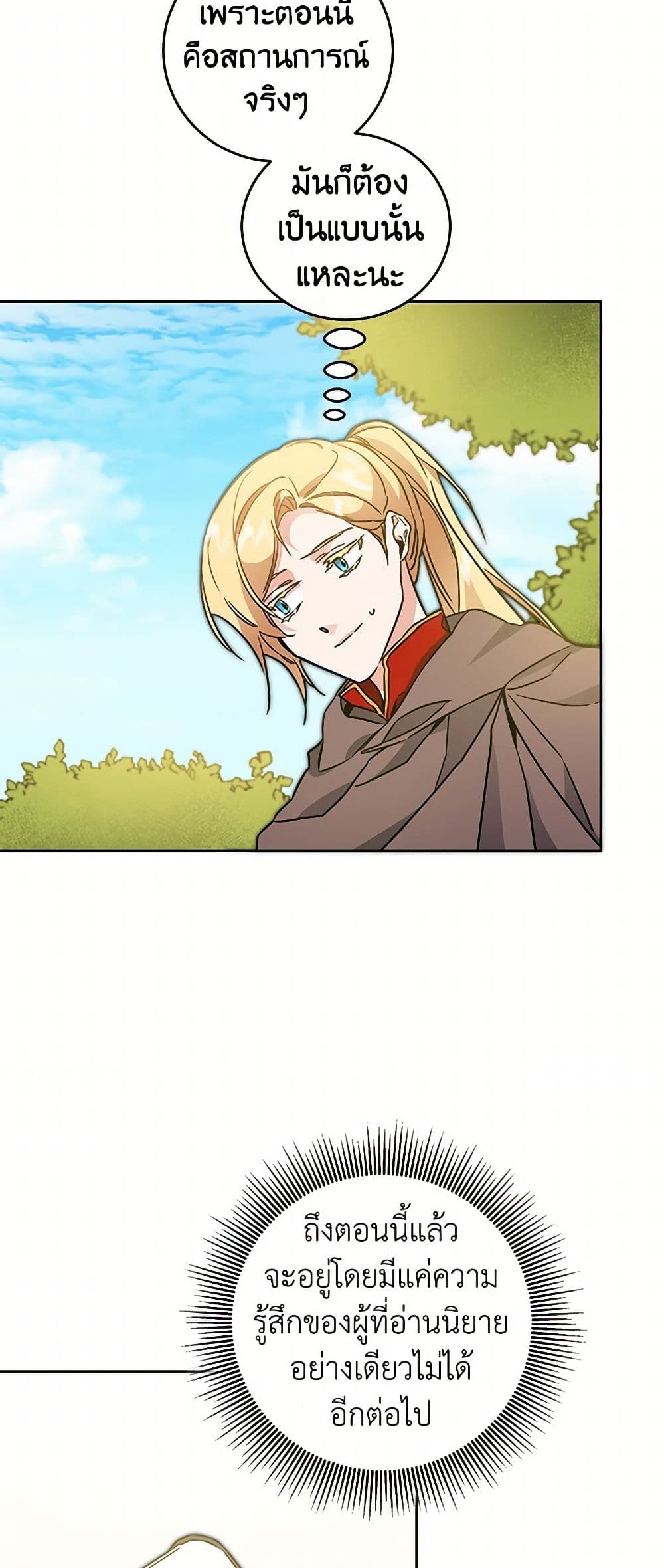 I've Become the Villainous Empress of a Novel page 9