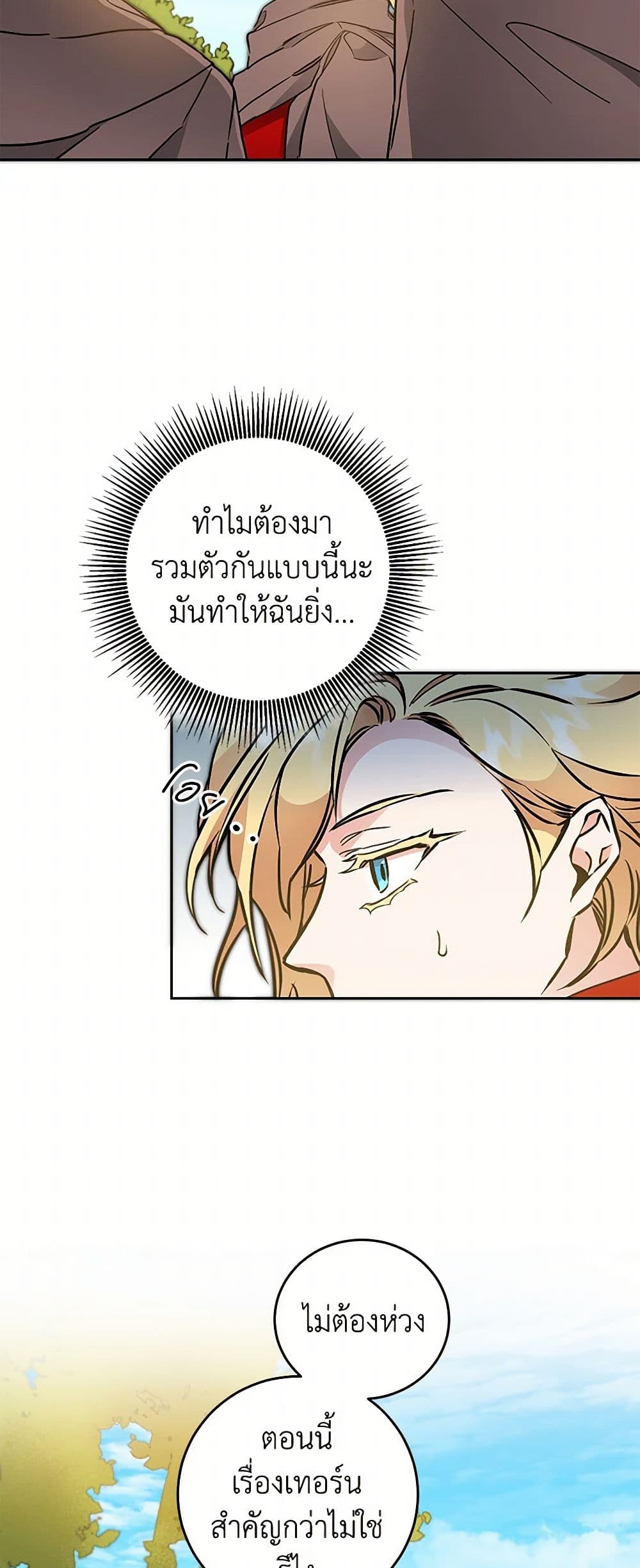 I've Become the Villainous Empress of a Novel page 4