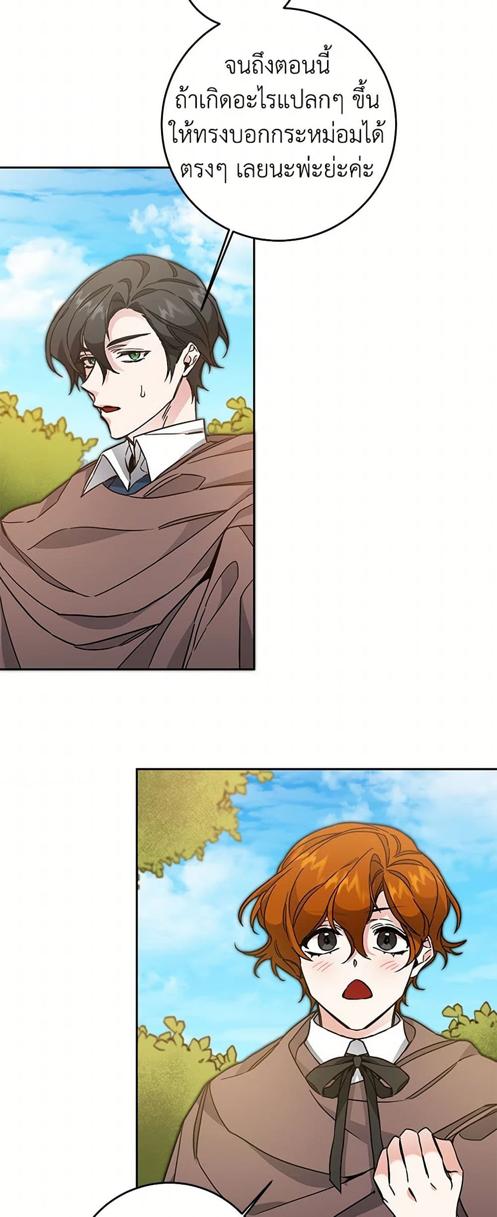 I've Become the Villainous Empress of a Novel page 6