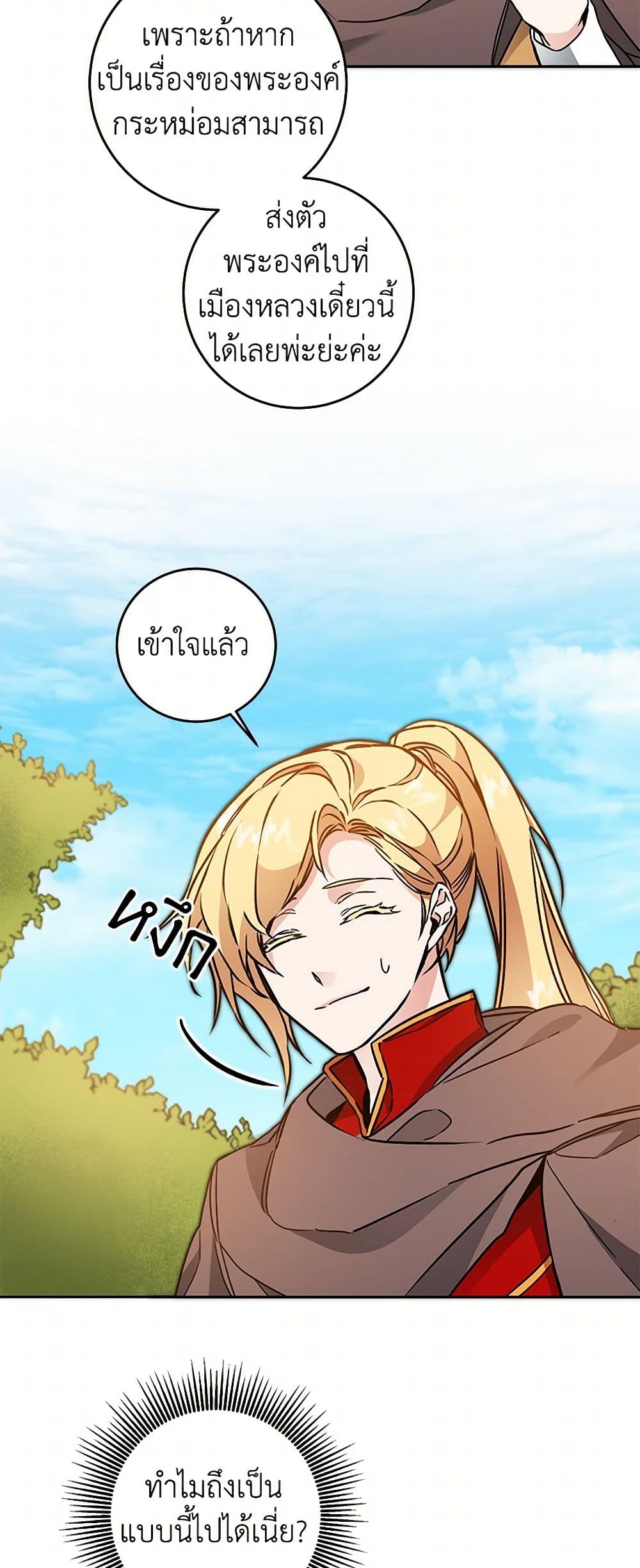 I've Become the Villainous Empress of a Novel page 7