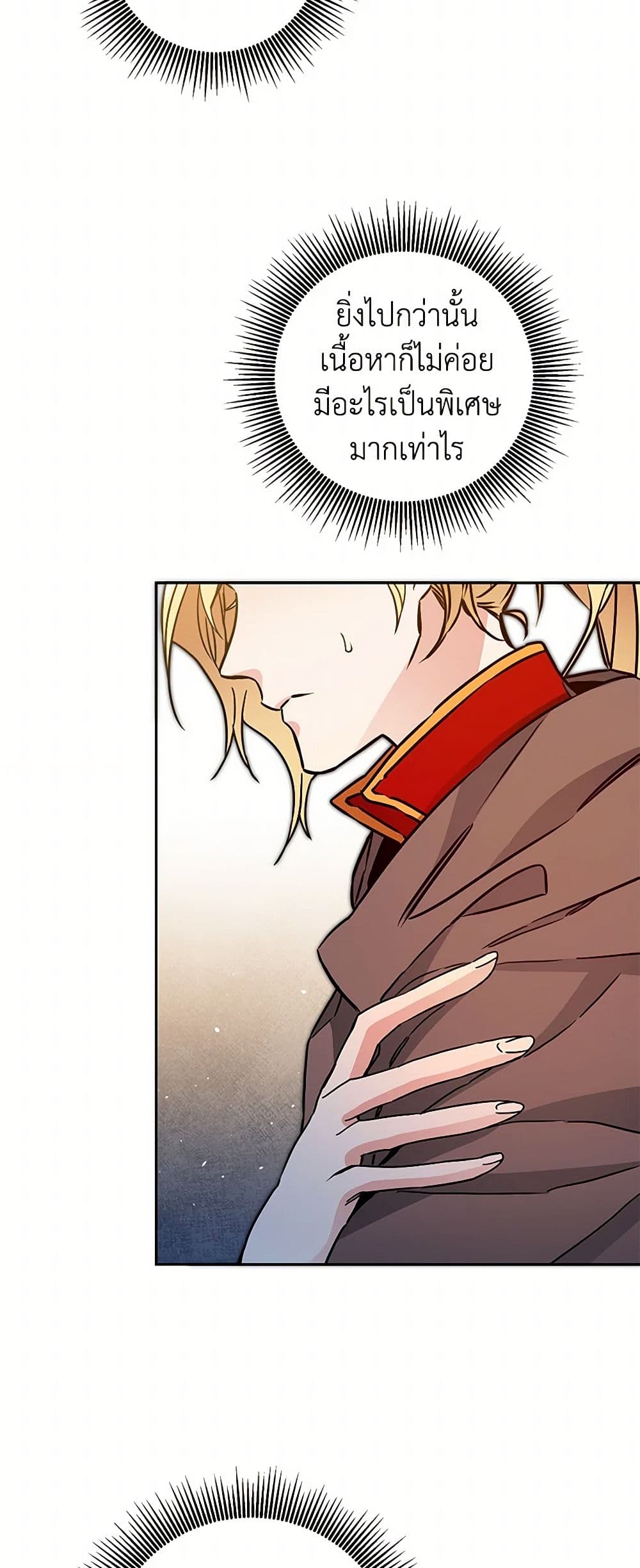 I've Become the Villainous Empress of a Novel page 8