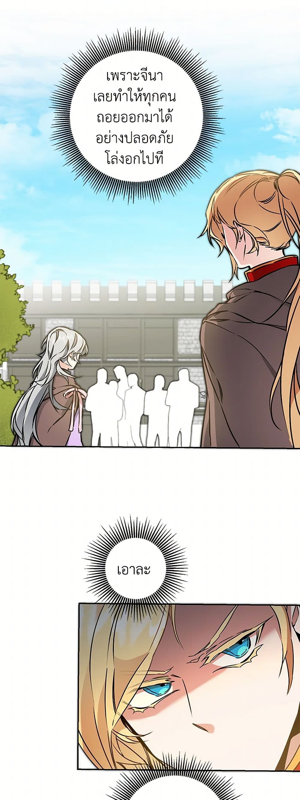 I've Become the Villainous Empress of a Novel page 5