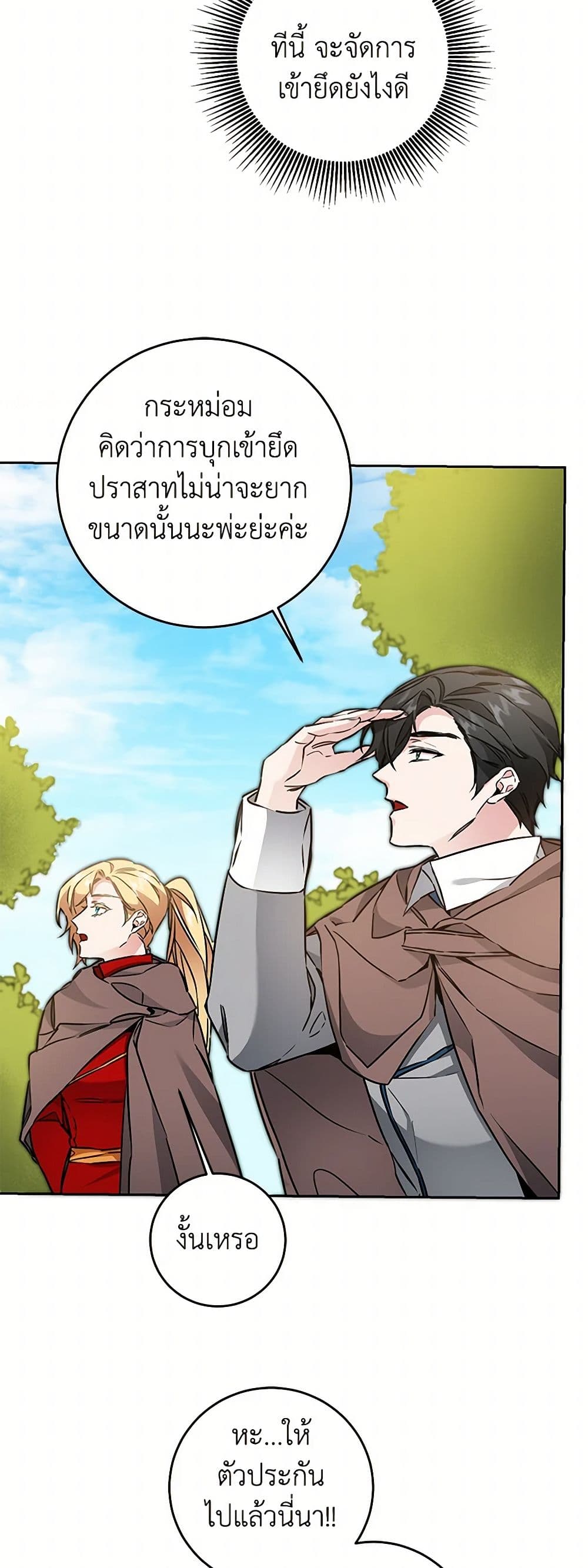 I've Become the Villainous Empress of a Novel page 6