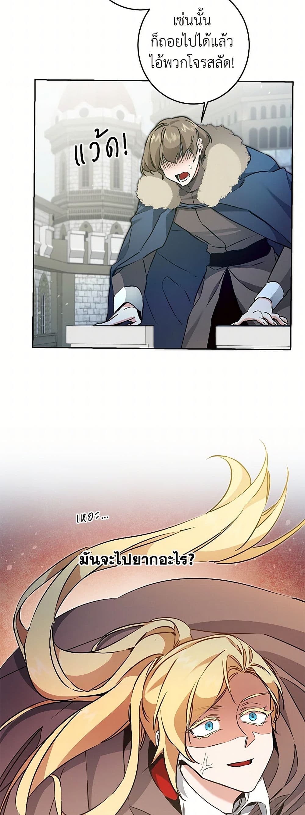 I've Become the Villainous Empress of a Novel page 7