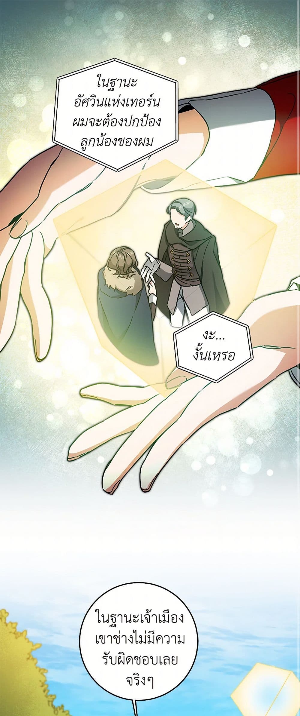 I've Become the Villainous Empress of a Novel page 2