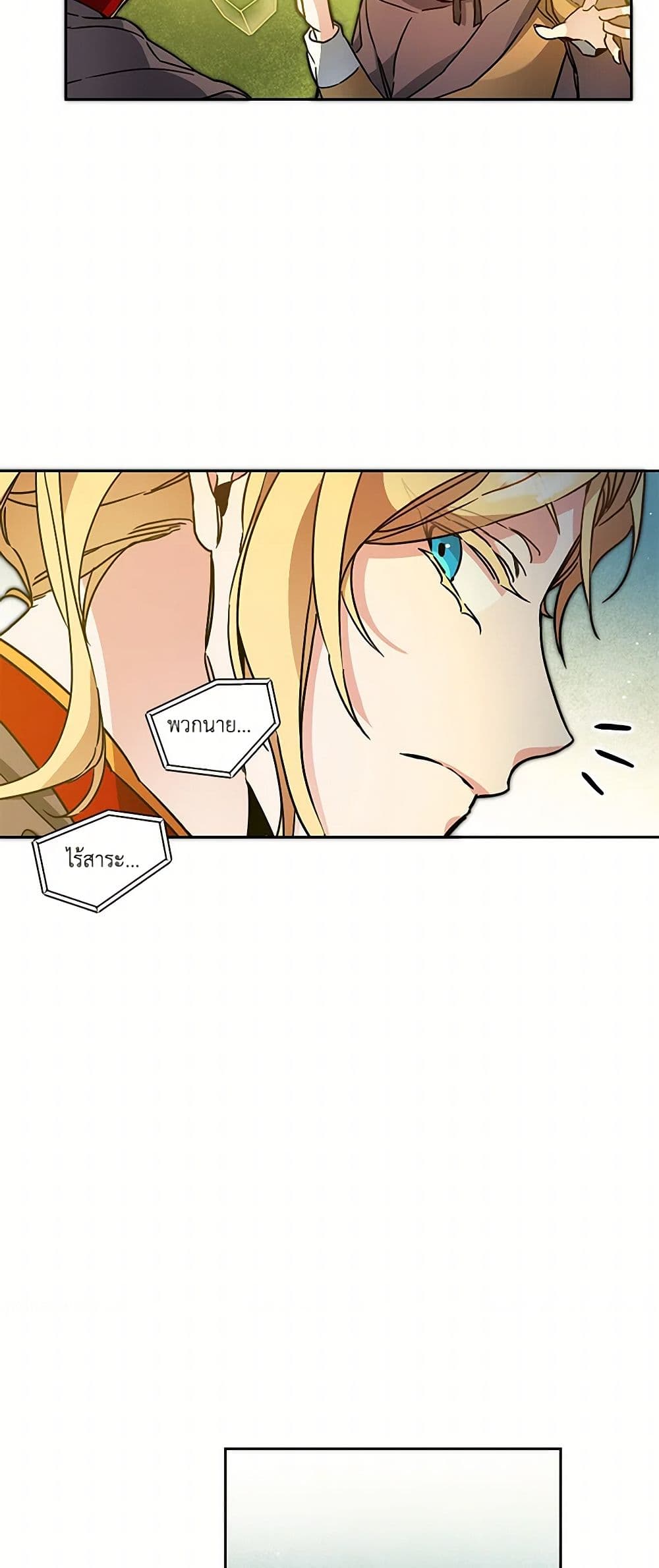 I've Become the Villainous Empress of a Novel page 5