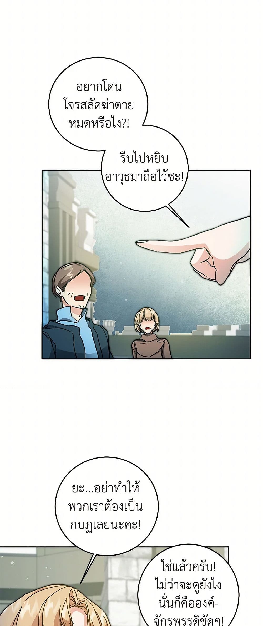 I've Become the Villainous Empress of a Novel page 9