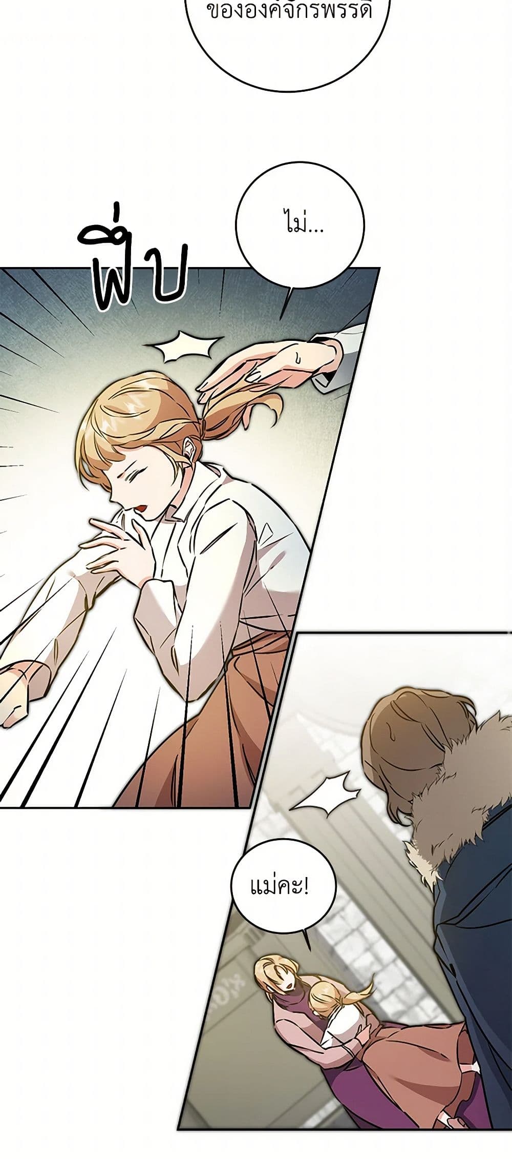 I've Become the Villainous Empress of a Novel page 3