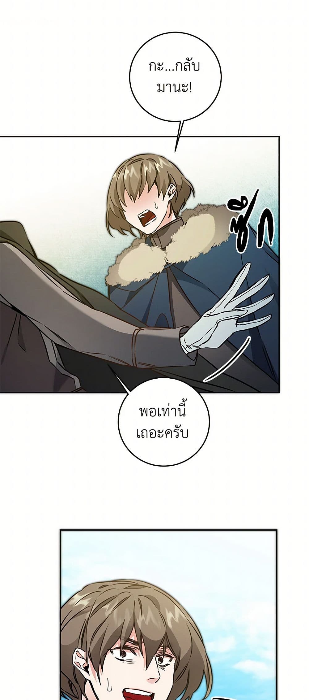 I've Become the Villainous Empress of a Novel page 4
