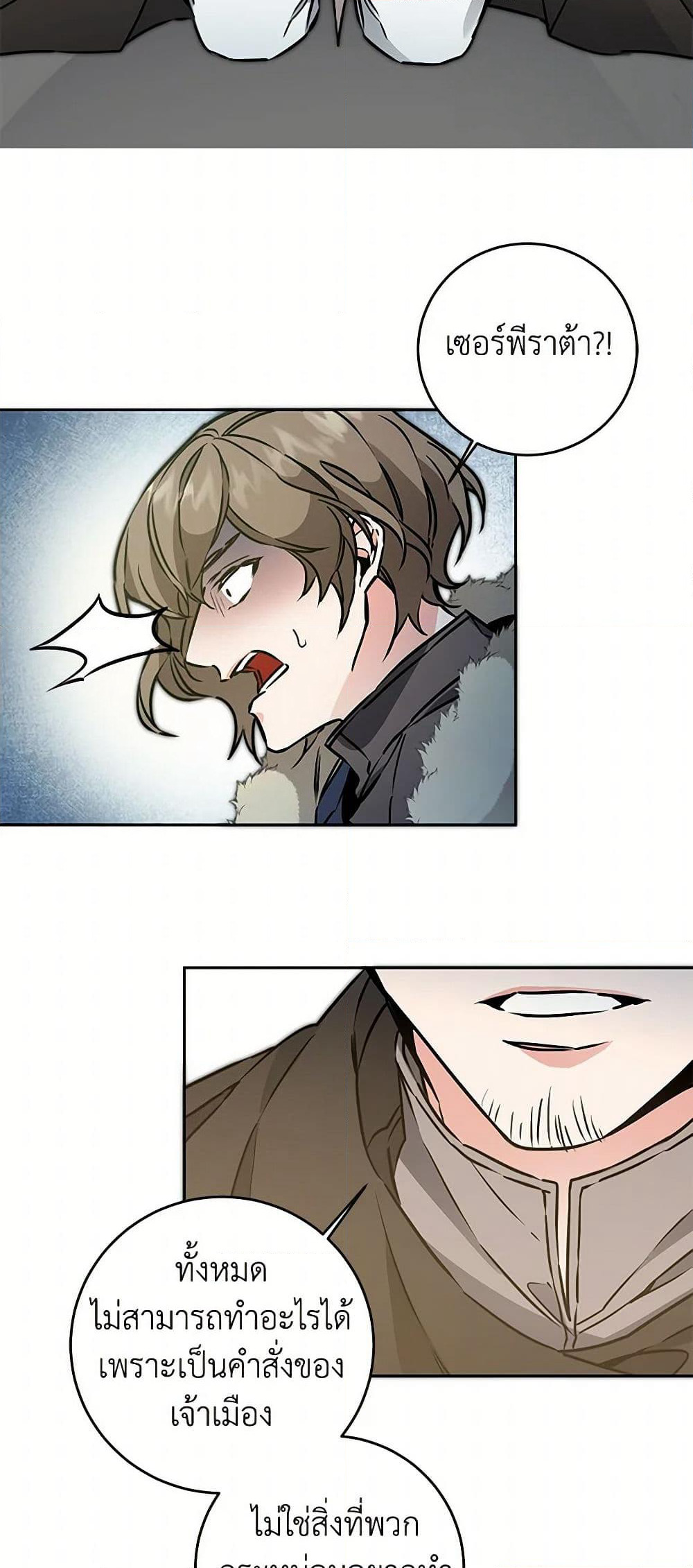 I've Become the Villainous Empress of a Novel page 7