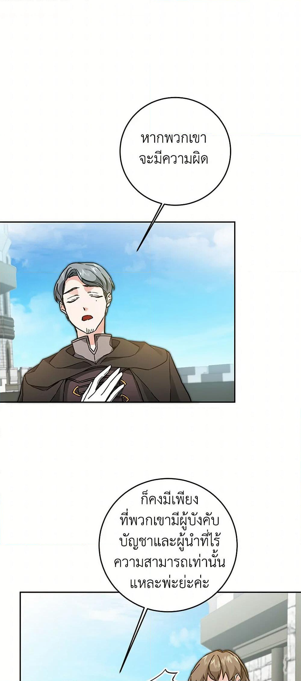 I've Become the Villainous Empress of a Novel page 9