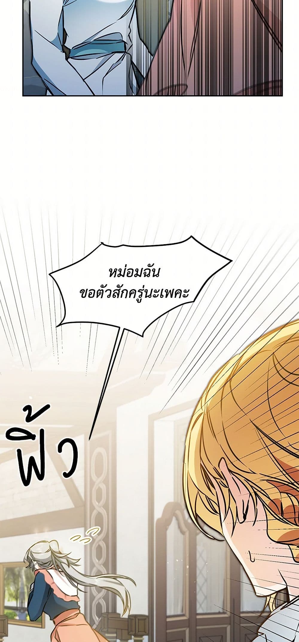 I've Become the Villainous Empress of a Novel page 4