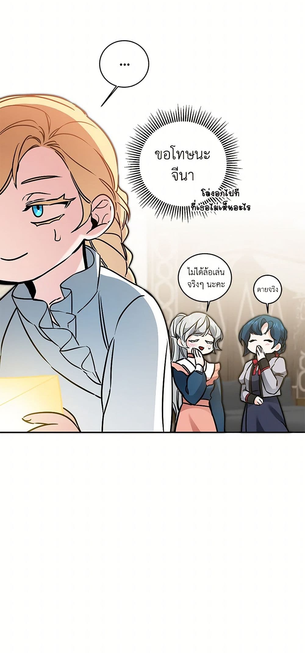 I've Become the Villainous Empress of a Novel page 9