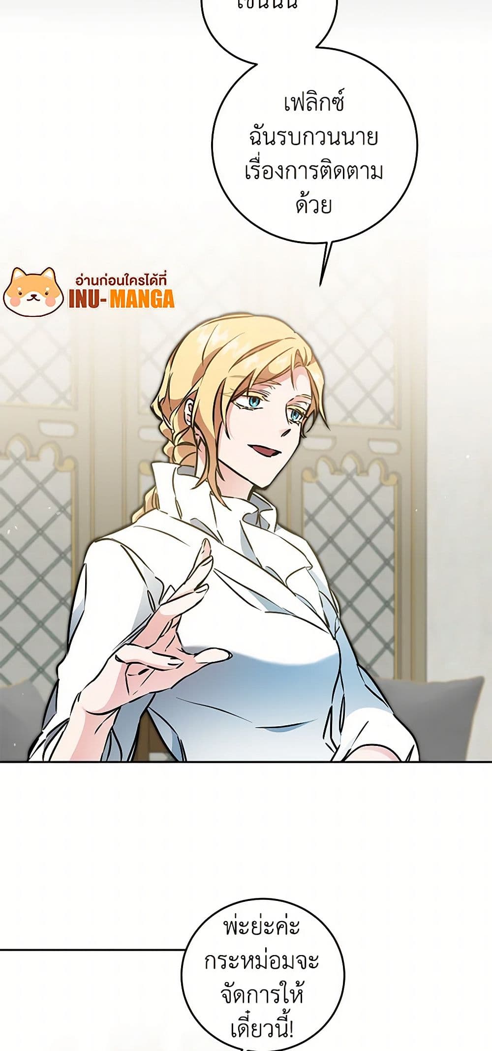 I've Become the Villainous Empress of a Novel page 4