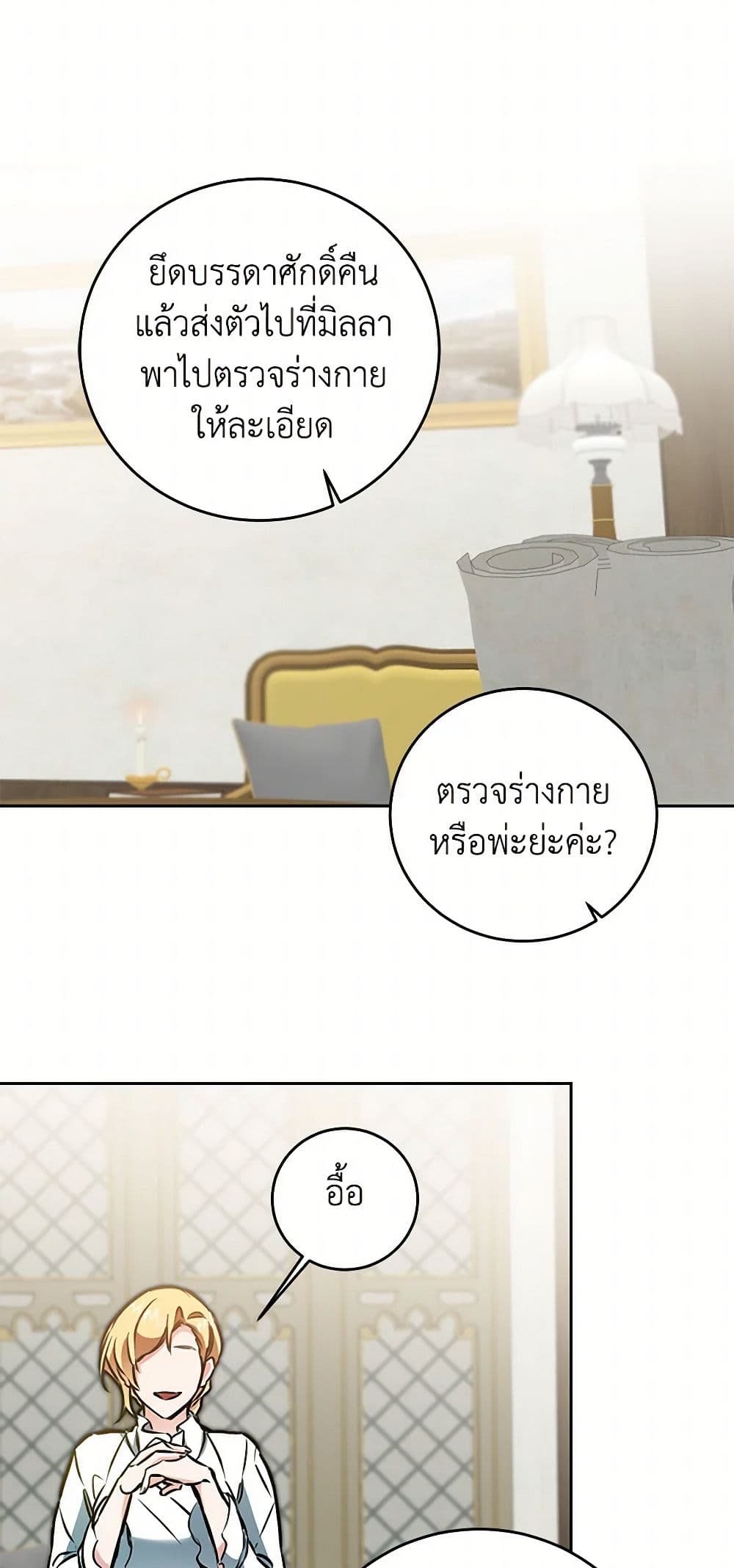 I've Become the Villainous Empress of a Novel page 6