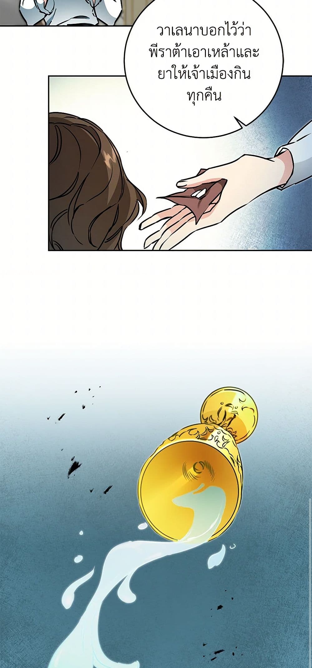 I've Become the Villainous Empress of a Novel page 7