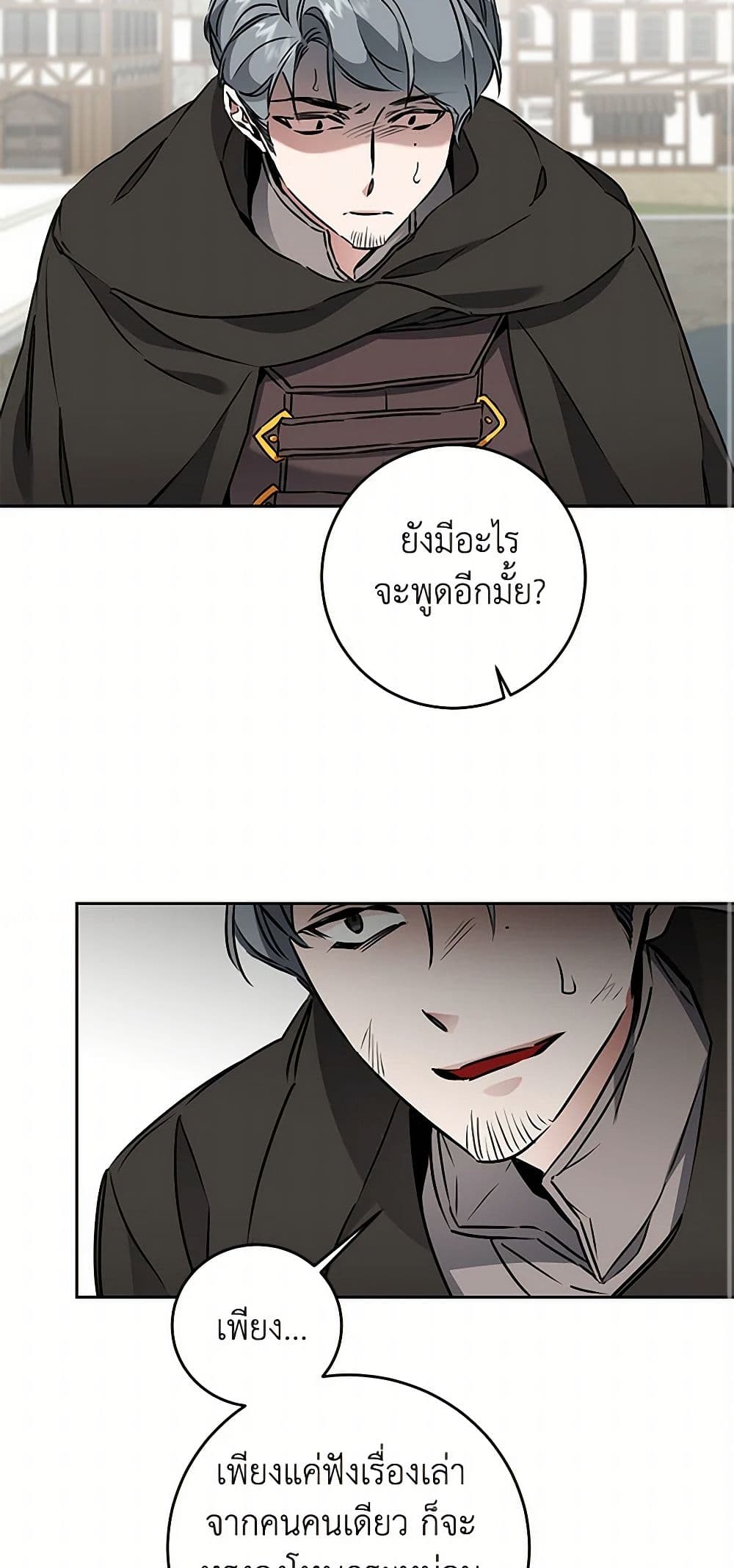 I've Become the Villainous Empress of a Novel page 9