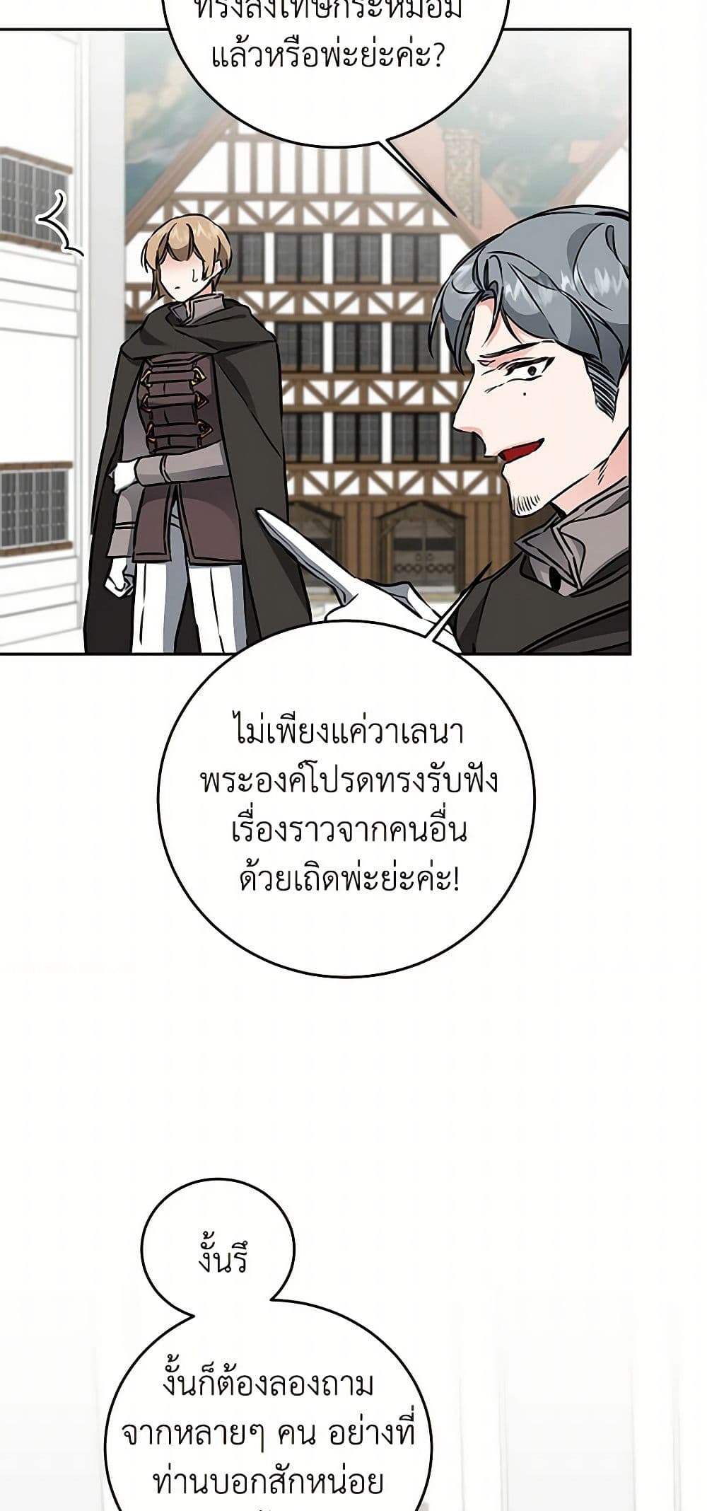 I've Become the Villainous Empress of a Novel page 10