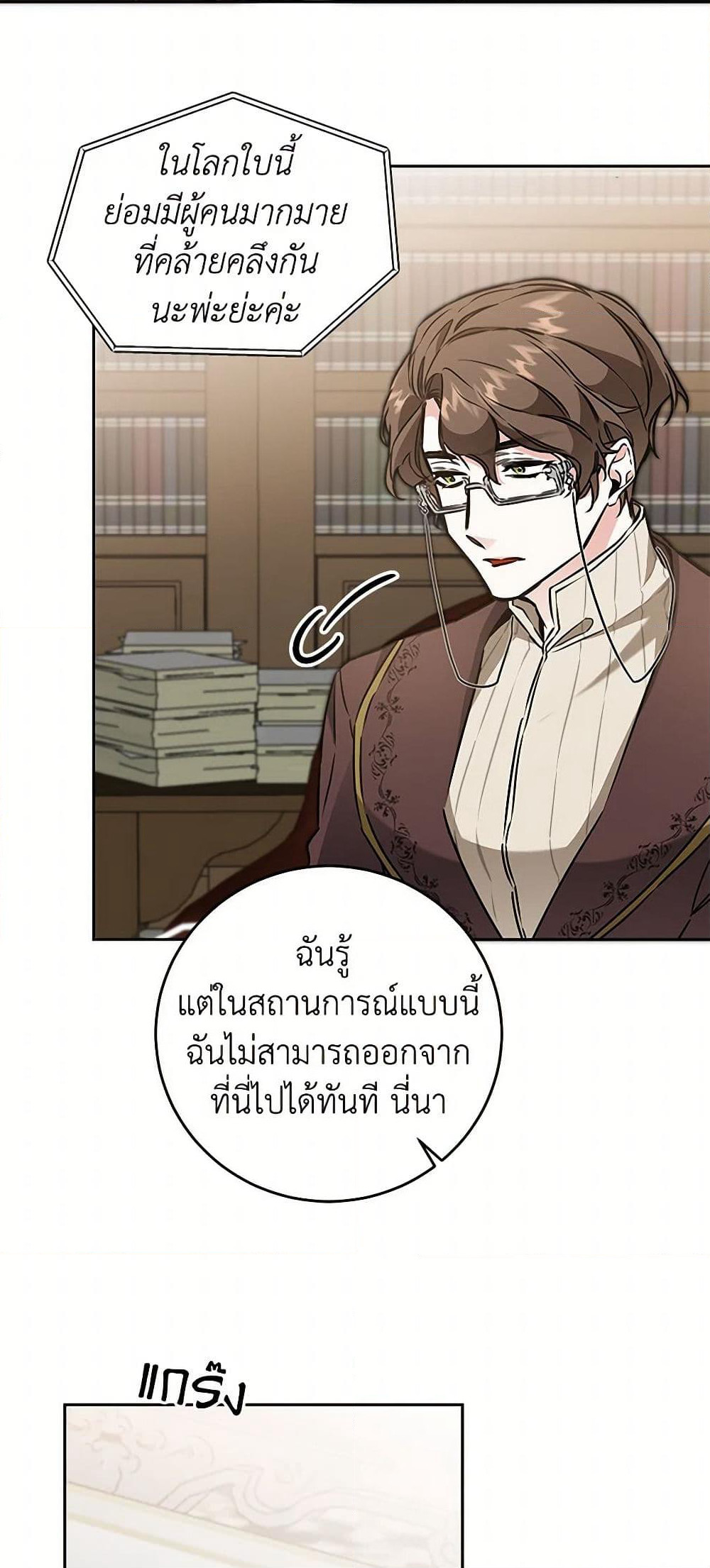 I've Become the Villainous Empress of a Novel page 5