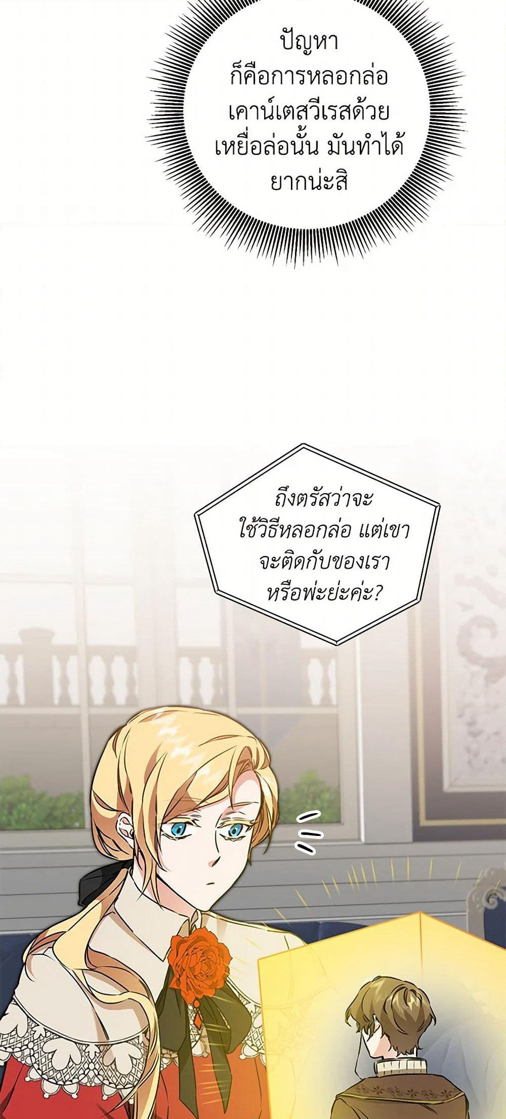I've Become the Villainous Empress of a Novel page 9