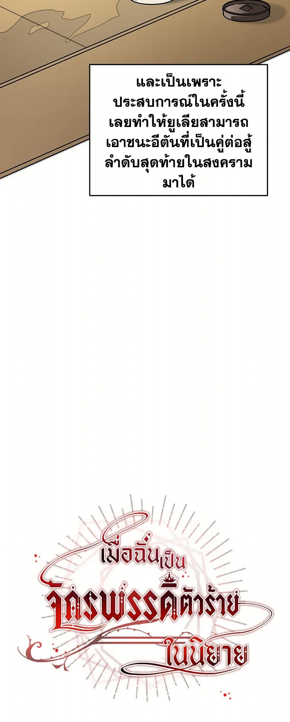 I've Become the Villainous Empress of a Novel page 4