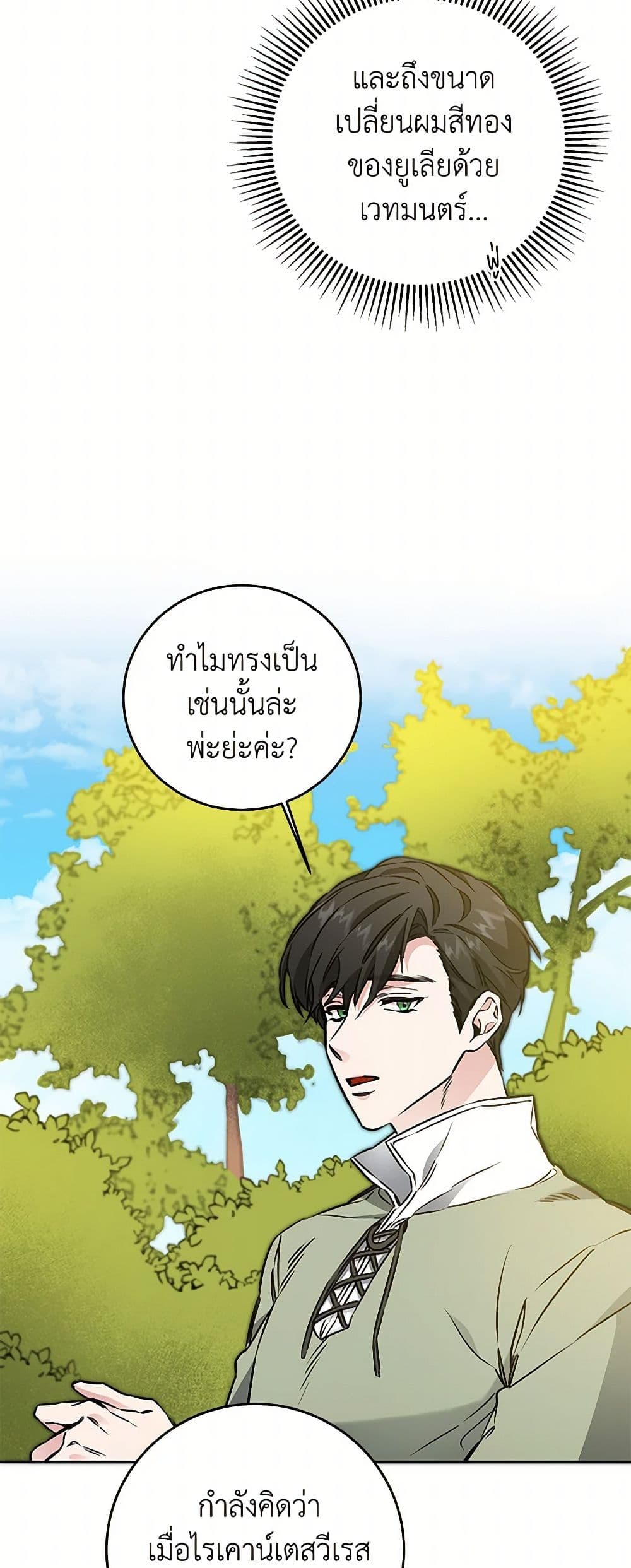 I've Become the Villainous Empress of a Novel page 8