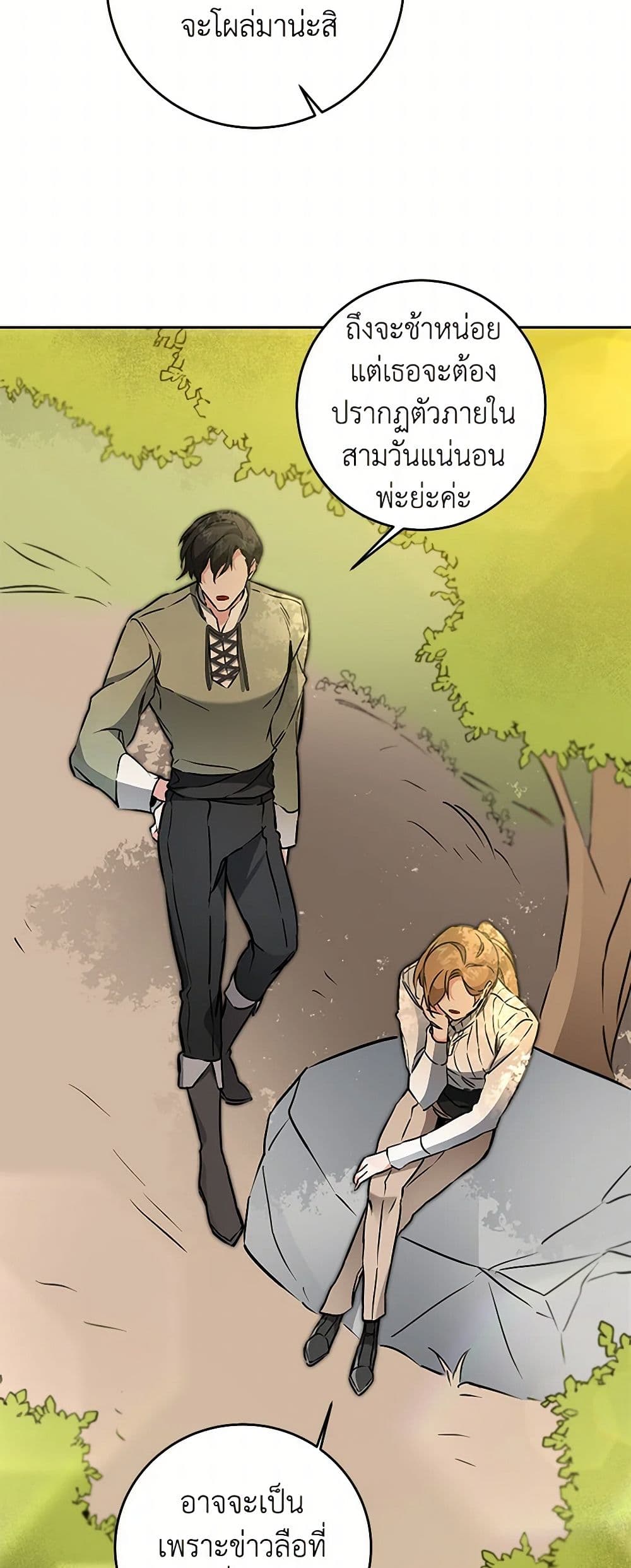 I've Become the Villainous Empress of a Novel page 9