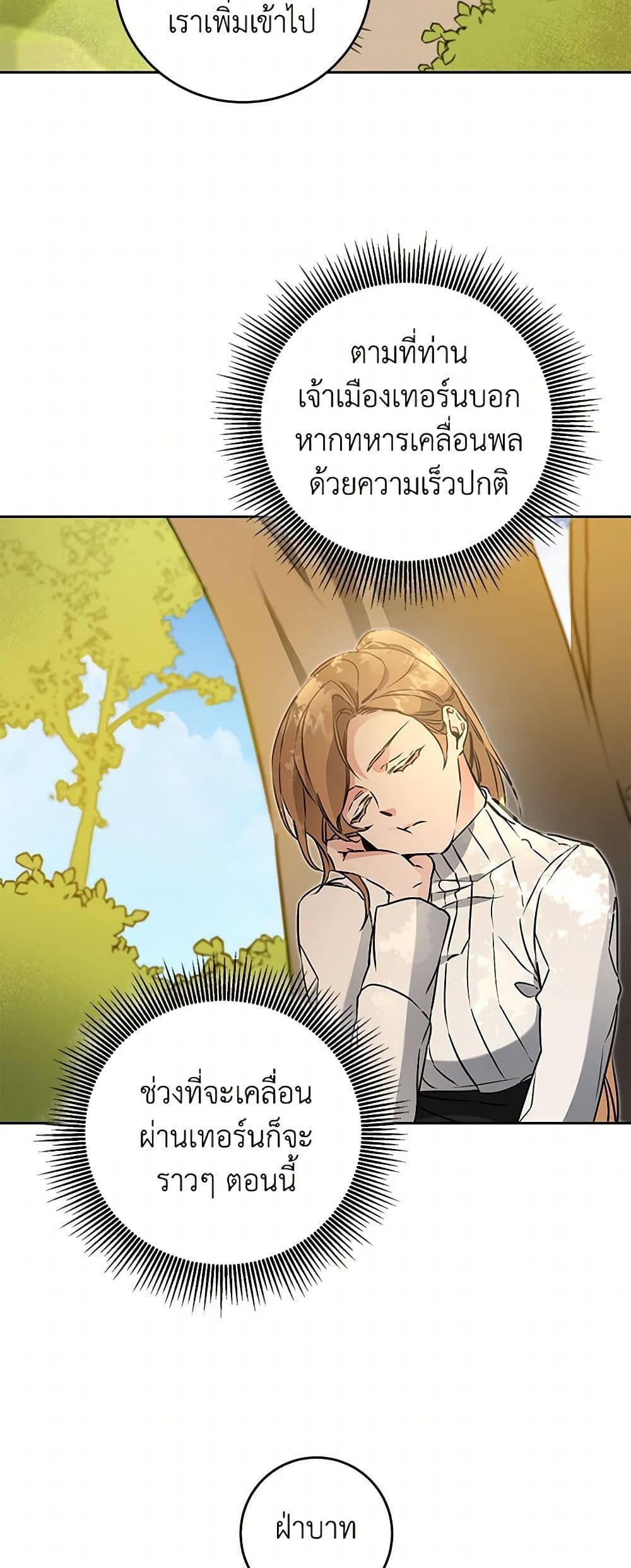 I've Become the Villainous Empress of a Novel page 10