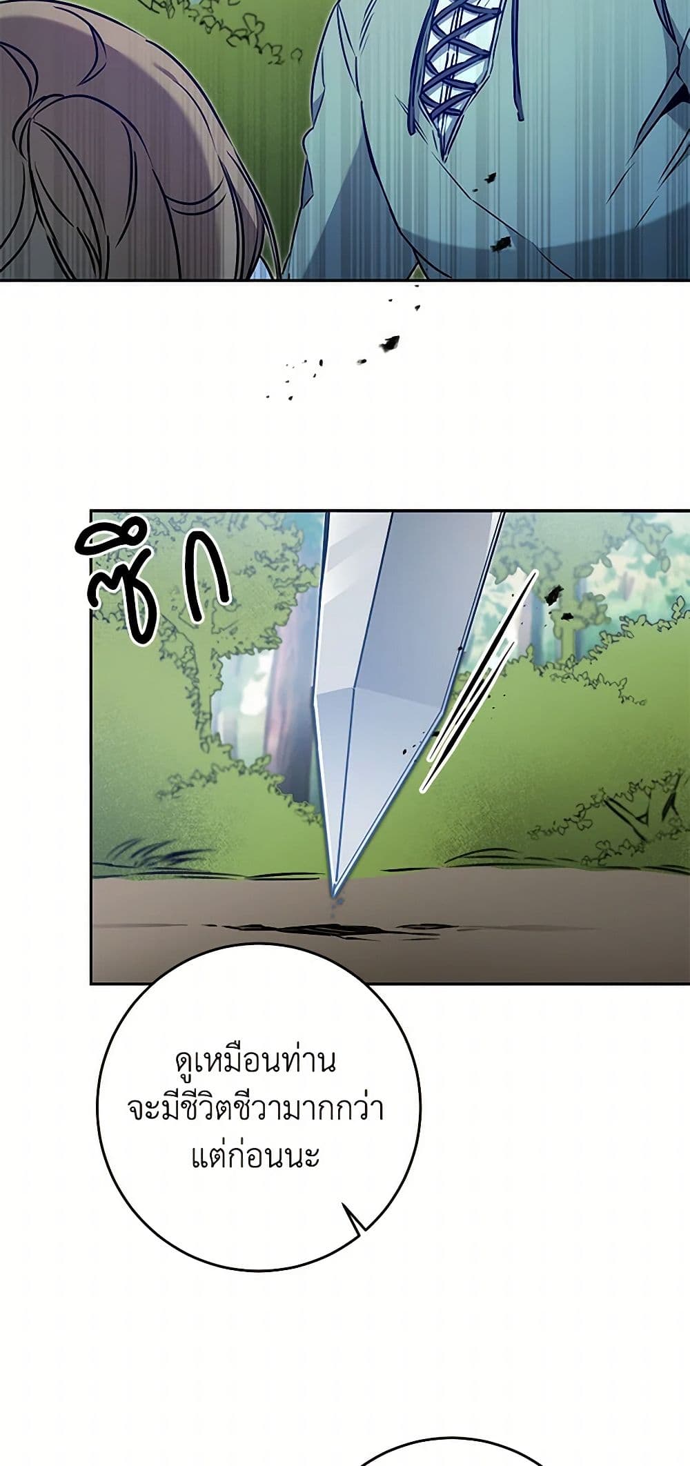 I've Become the Villainous Empress of a Novel page 3