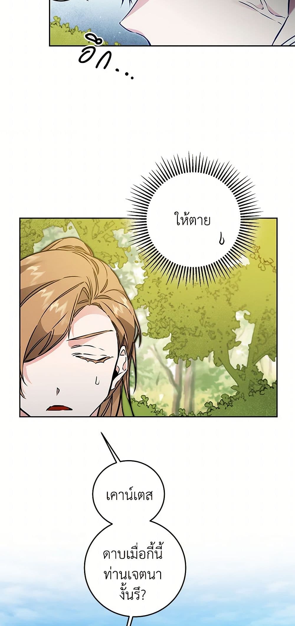 I've Become the Villainous Empress of a Novel page 5