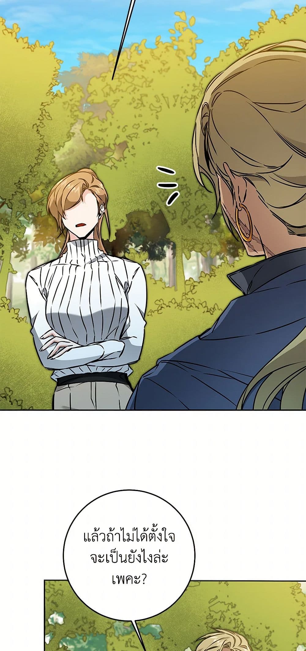 I've Become the Villainous Empress of a Novel page 6